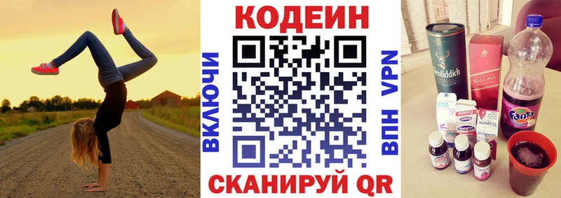 Купить  Полевской  Кодеин Purple Drank 